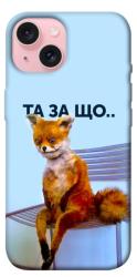 Чохол itsPrint Tired fox для Apple iPhone 15 (6.1")