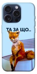 Чохол itsPrint Tired fox для Apple iPhone 15 Pro (6.1")