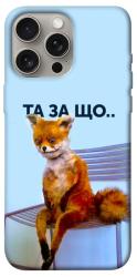 Чохол itsPrint Tired fox для Apple iPhone 15 Pro Max (6.7")