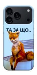 Чохол itsPrint Tired fox для Apple iPhone 17 Pro (6.3")