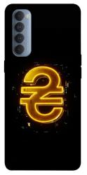 Чехол itsPrint Gold hryvna для Oppo Reno 4 Pro
