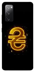 Чехол itsPrint Gold hryvna для Samsung Galaxy S20 FE
