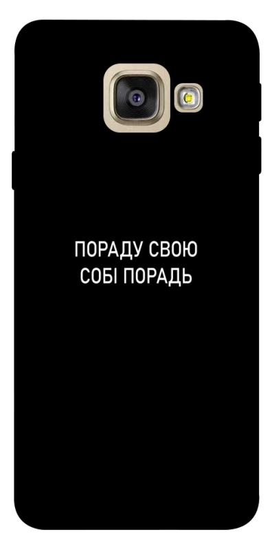 Чехол itsPrint Пораду свою собі порадь для Samsung A520 Galaxy A5 (2017), надписи, купить оптом с доставкой