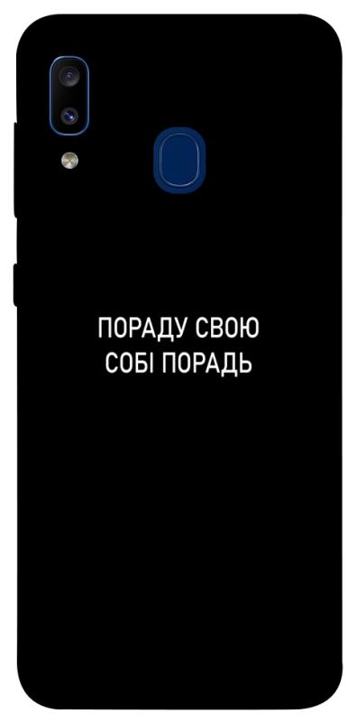 Чехол itsPrint Пораду свою собі порадь для Samsung Galaxy A20 / A30, надписи, купить оптом с доставкой