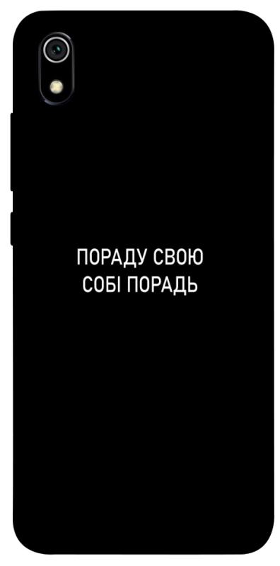 Чехол itsPrint Пораду свою собі порадь для Xiaomi Redmi 7A, надписи, купить оптом с доставкой