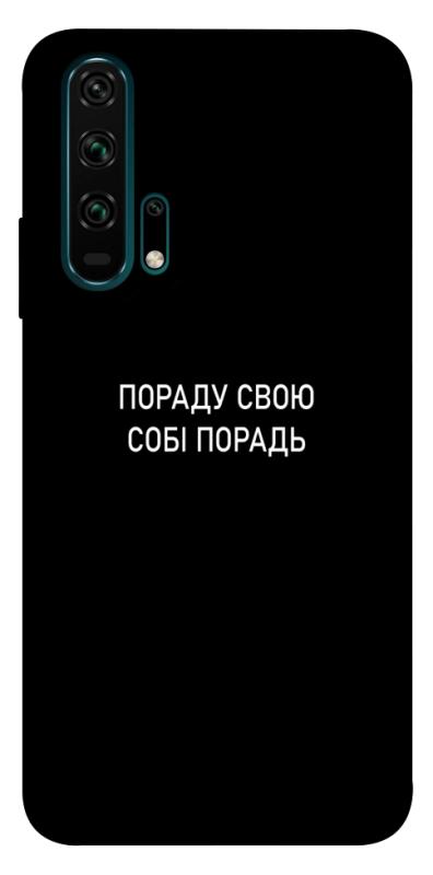Чехол itsPrint Пораду свою собі порадь для Huawei Honor 20 Pro, надписи, купить оптом с доставкой