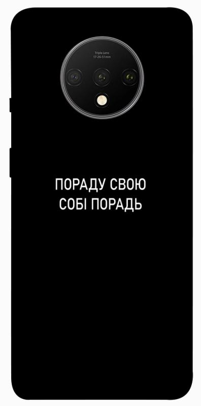 Чохол itsPrint Пораду свою собі порадь для OnePlus 7T, написи, купити оптом з доставкою