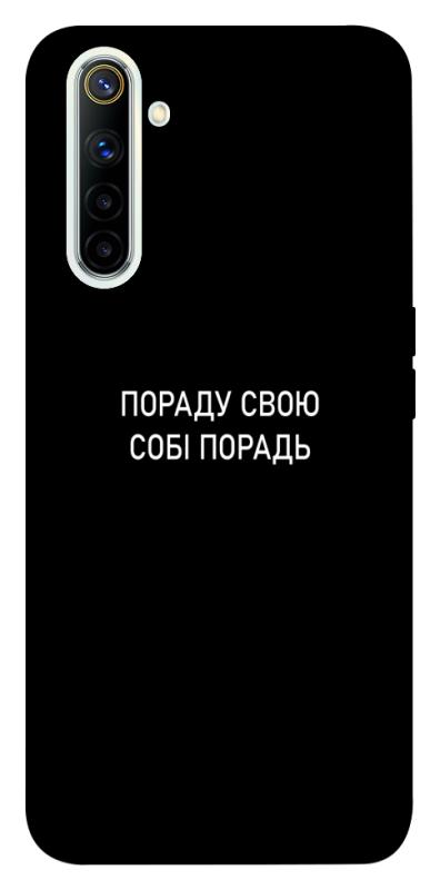 Чехол itsPrint Пораду свою собі порадь для Realme 6, надписи, купить оптом с доставкой