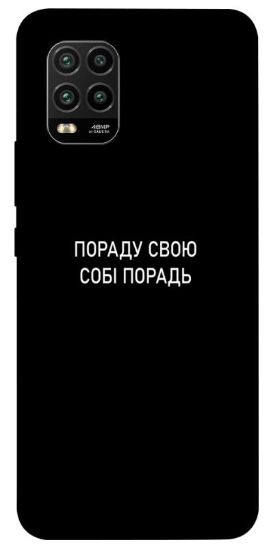 Чехол itsPrint Пораду свою собі порадь для Xiaomi Mi 10 Lite, надписи, купить оптом с доставкой