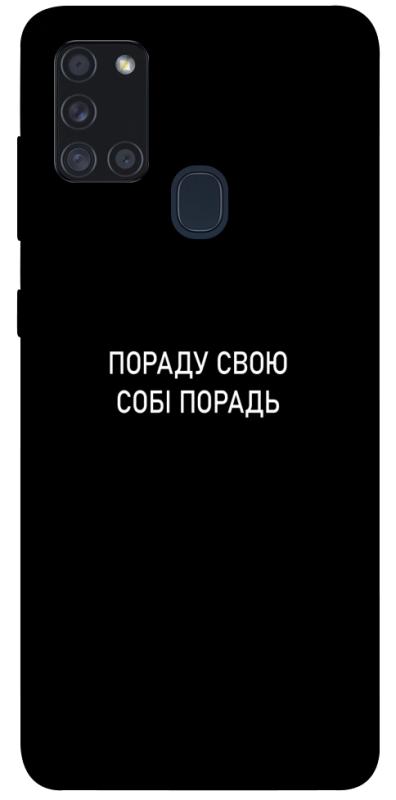 Чехол itsPrint Пораду свою собі порадь для Samsung Galaxy A21s, надписи, купить оптом с доставкой