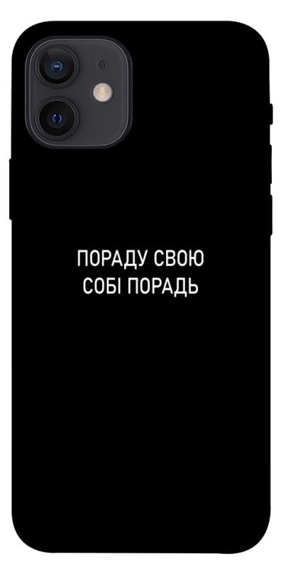 Чехол itsPrint Пораду свою собі порадь для Apple iPhone 12 Pro (6.1"), надписи, купить оптом с доставкой