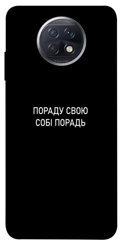 Чехол itsPrint Пораду свою собі порадь для Xiaomi Redmi Note 9 5G / Note 9T, надписи, купить оптом с доставкой
