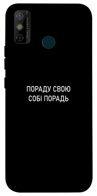 Чехол itsPrint Пораду свою собі порадь для TECNO Spark 6 Go, надписи, купить оптом с доставкой