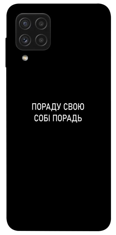 Чехол itsPrint Пораду свою собі порадь для Samsung Galaxy A22 4G, надписи, купить оптом с доставкой
