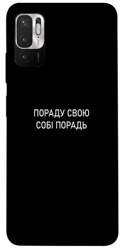 Чехол itsPrint Пораду свою собі порадь для Xiaomi Redmi Note 10 5G, надписи, купить оптом с доставкой