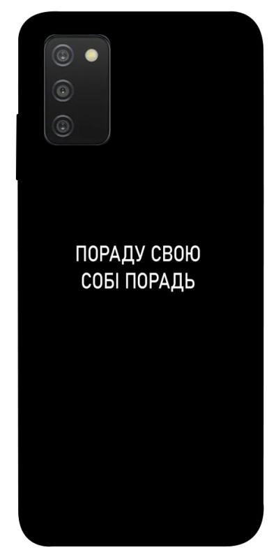 Чехол itsPrint Пораду свою собі порадь для Samsung Galaxy A03s, надписи, купить оптом с доставкой