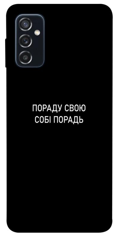 Чехол itsPrint Пораду свою собі порадь для Samsung Galaxy M52, надписи, купить оптом с доставкой