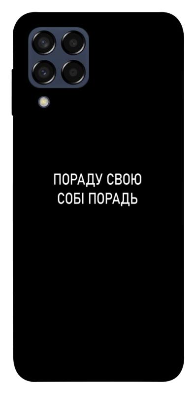 Чехол itsPrint Пораду свою собі порадь для Samsung Galaxy M33 5G, надписи, купить оптом с доставкой
