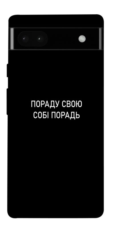 Чехол itsPrint Пораду свою собі порадь для Google Pixel 6a, надписи, купить оптом с доставкой