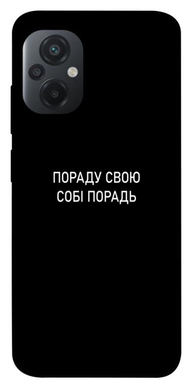 Чехол itsPrint Пораду свою собі порадь для Xiaomi Poco M5, надписи, купить оптом с доставкой