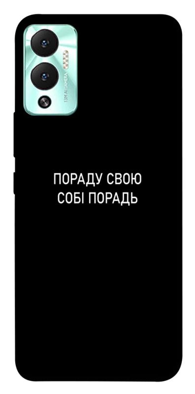 Чехол itsPrint Пораду свою собі порадь для Infinix Hot 12 Play, надписи, купить оптом с доставкой
