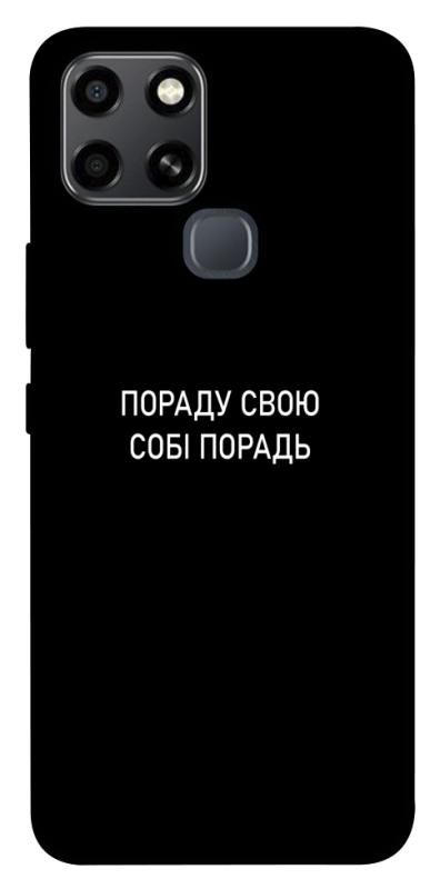 Чехол itsPrint Пораду свою собі порадь для Infinix Smart 6, надписи, купить оптом с доставкой