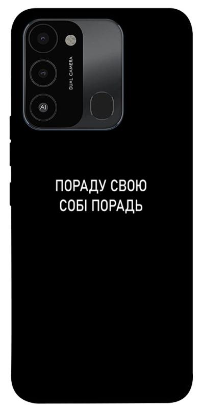 Чохол itsPrint Пораду свою собі порадь для Tecno Spark Go 2022 (KG5m), написи, купити оптом з доставкою