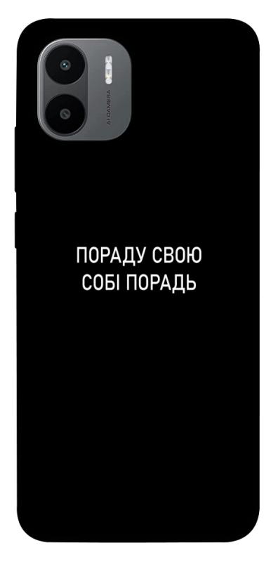 Чехол itsPrint Пораду свою собі порадь для Xiaomi Redmi A1+ / A2+, надписи, купить оптом с доставкой