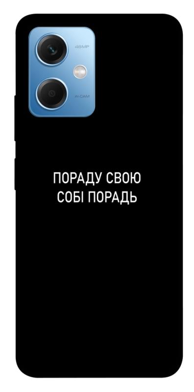 Чехол itsPrint Пораду свою собі порадь для Xiaomi Redmi Note 12 5G, надписи, купить оптом с доставкой