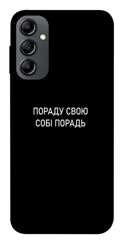 Чехол itsPrint Пораду свою собі порадь для Samsung Galaxy A14 4G/5G, надписи, купить оптом с доставкой