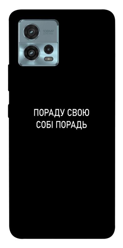 Чехол itsPrint Пораду свою собі порадь для Motorola Moto G72, надписи, купить оптом с доставкой