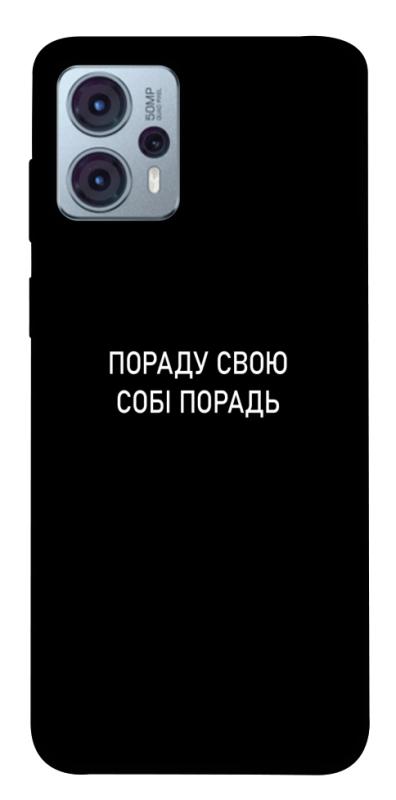 Чехол itsPrint Пораду свою собі порадь для Motorola Moto G23, надписи, купить оптом с доставкой
