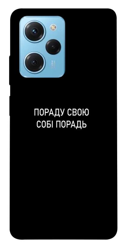 Чехол itsPrint Пораду свою собі порадь для Xiaomi Poco X5 Pro 5G, надписи, купить оптом с доставкой