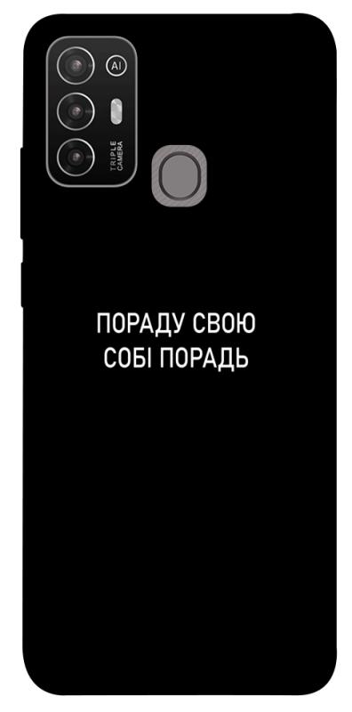 Чохол itsPrint Пораду свою собі порадь для ZTE Blade A52, написи, купити оптом з доставкою