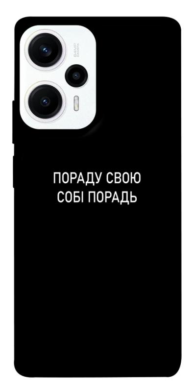 Чехол itsPrint Пораду свою собі порадь для Xiaomi Poco F5 / Note 12 Turbo, надписи, купить оптом с доставкой