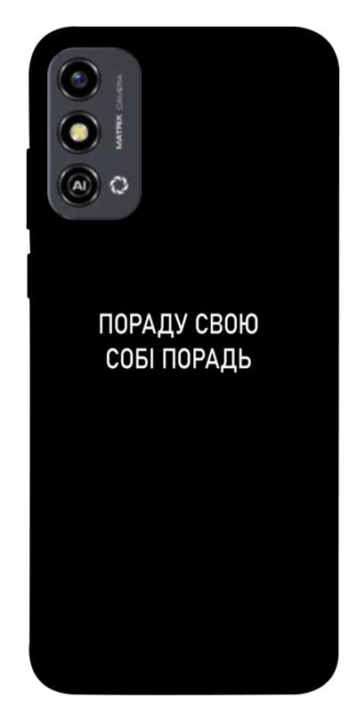 Чехол itsPrint Пораду свою собі порадь для ZTE Blade A53, надписи, купить оптом с доставкой