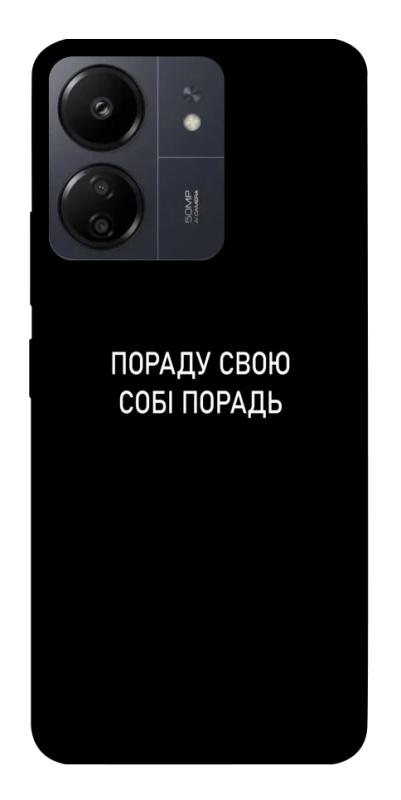 Чехол itsPrint Пораду свою собі порадь для Xiaomi Redmi 13C, надписи, купить оптом с доставкой