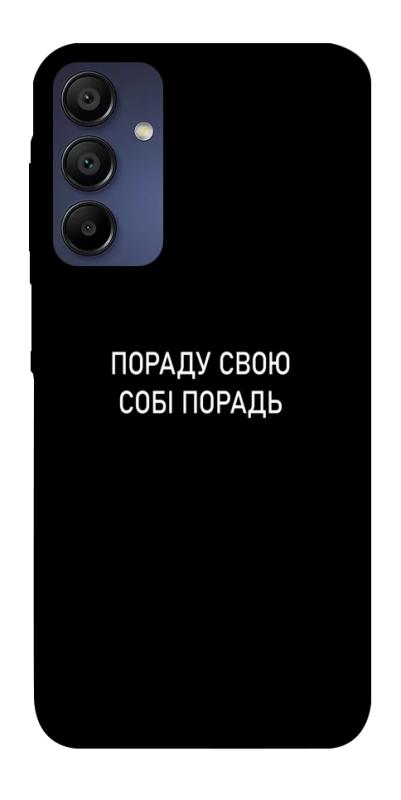 Чехол itsPrint Пораду свою собі порадь для Samsung Galaxy A15 4G/5G, надписи, купить оптом с доставкой