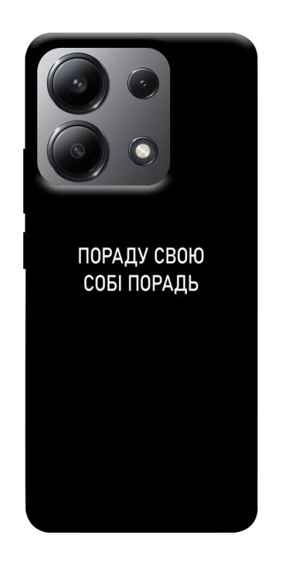 Чехол itsPrint Пораду свою собі порадь для Xiaomi Redmi Note 13 4G, надписи, купить оптом с доставкой