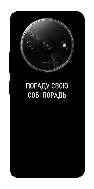 Чехол itsPrint Пораду свою собі порадь для Xiaomi Redmi A3, надписи, купить оптом с доставкой