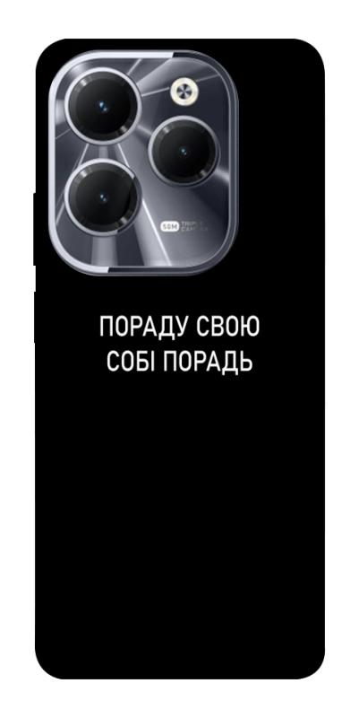 Чохол itsPrint Пораду свою собі порадь для Infinix Hot 40, написи, купити оптом з доставкою