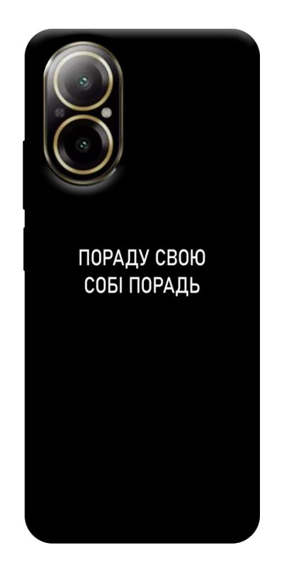 Чехол itsPrint Пораду свою собі порадь для Realme C67 4G, надписи, купить оптом с доставкой