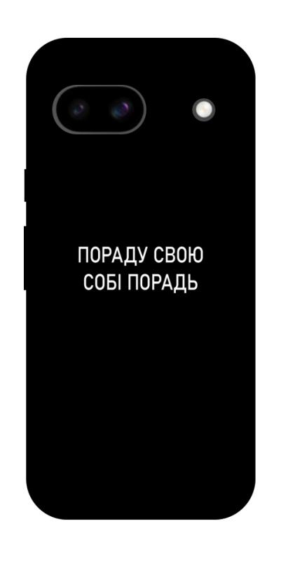 Чехол itsPrint Пораду свою собі порадь для Google Pixel 8a, надписи, купить оптом с доставкой