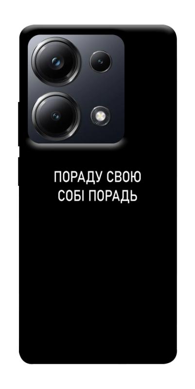 Чехол itsPrint Пораду свою собі порадь для Xiaomi Redmi 13 4G / Poco M6 4G, надписи, купить оптом с доставкой