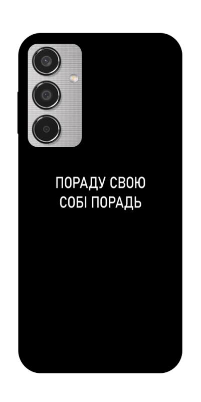 Чехол itsPrint Пораду свою собі порадь для Samsung Galaxy M35 5G, надписи, купить оптом с доставкой