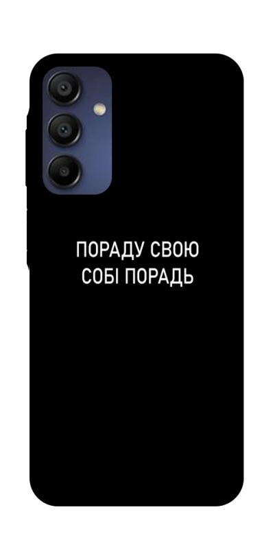 Чехол itsPrint Пораду свою собі порадь для Samsung Galaxy A16 5G, надписи, купить оптом с доставкой