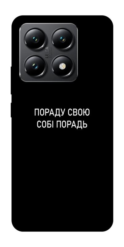 Чохол itsPrint Пораду свою собі порадь для Xiaomi 14T, написи, купити оптом з доставкою
