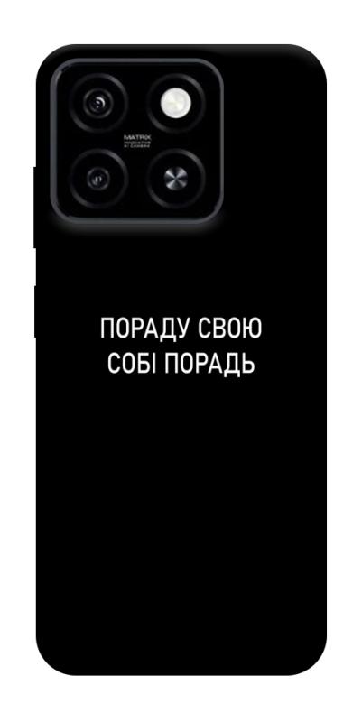 Чехол itsPrint Пораду свою собі порадь для ZTE Blade A55 4G, надписи, купить оптом с доставкой