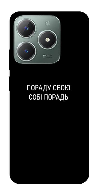 Чехол itsPrint Пораду свою собі порадь для Realme C61 4G, надписи, купить оптом с доставкой
