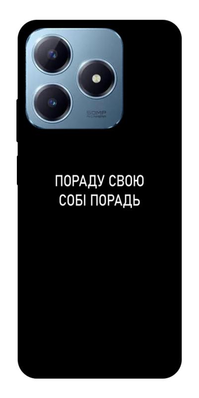 Чохол itsPrint Пораду свою собі порадь для Realme C63 4G, написи, купити оптом з доставкою